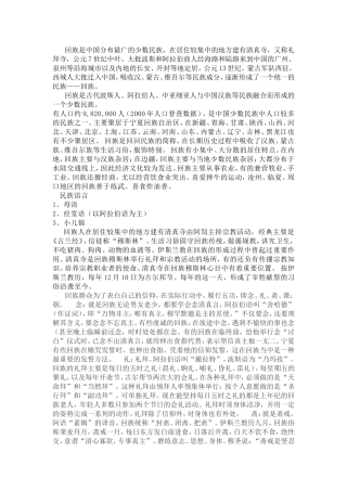 回族历史知识梳理汇总