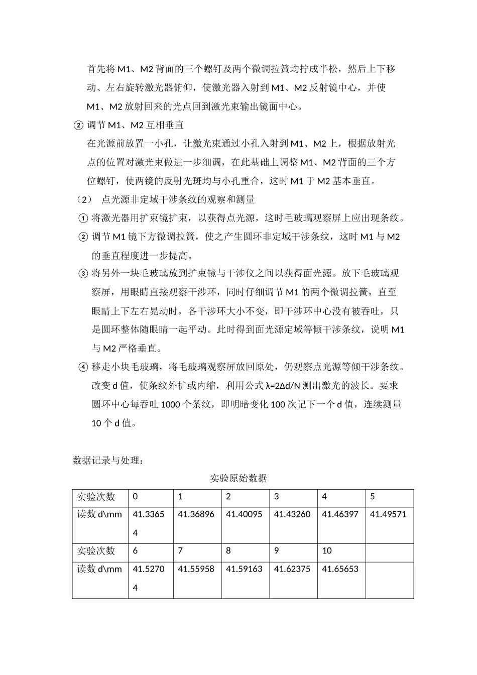 迈克尔逊干涉实验  小学设计_第3页