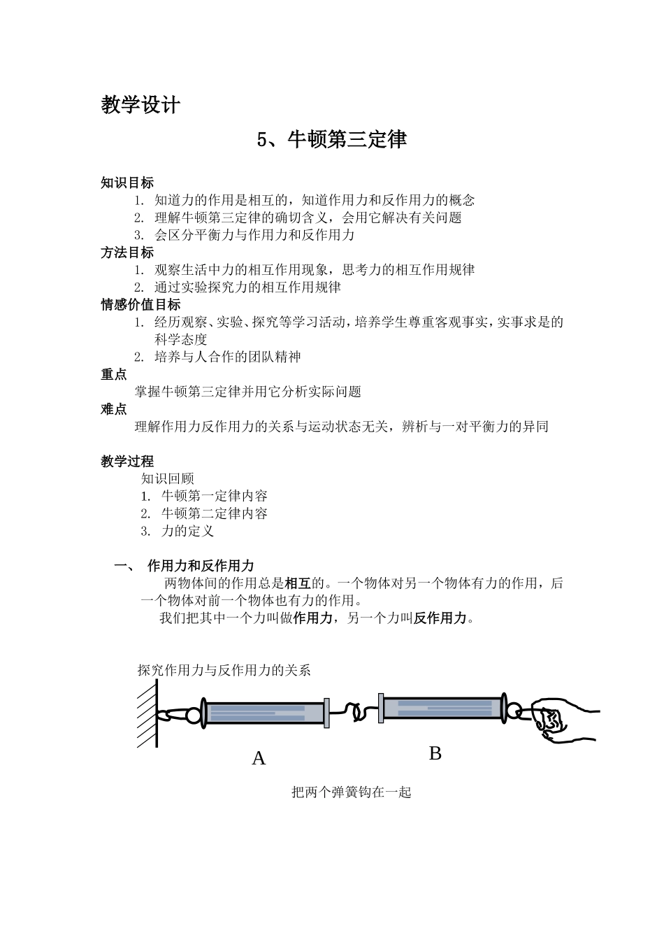 教学设计  牛顿第三定律_第1页