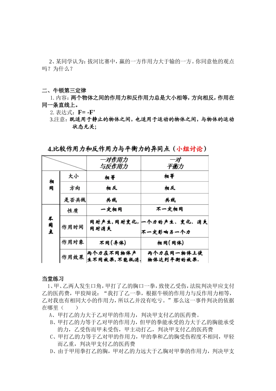 教学设计  牛顿第三定律_第3页