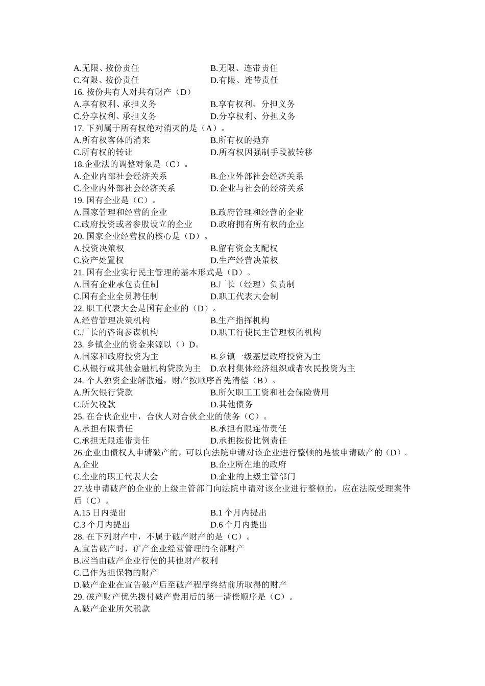 经济法概论复习资料_第2页