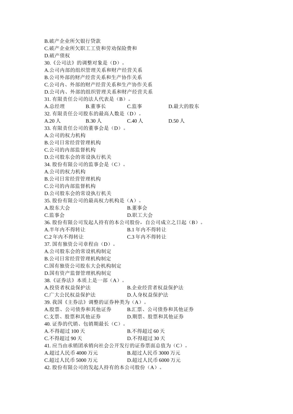 经济法概论复习资料_第3页