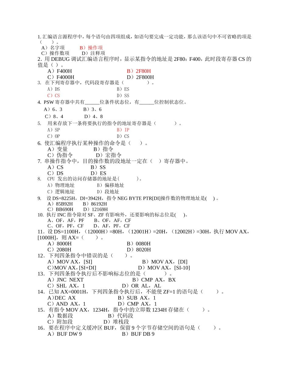 汇编语言源程序专题练习_第1页