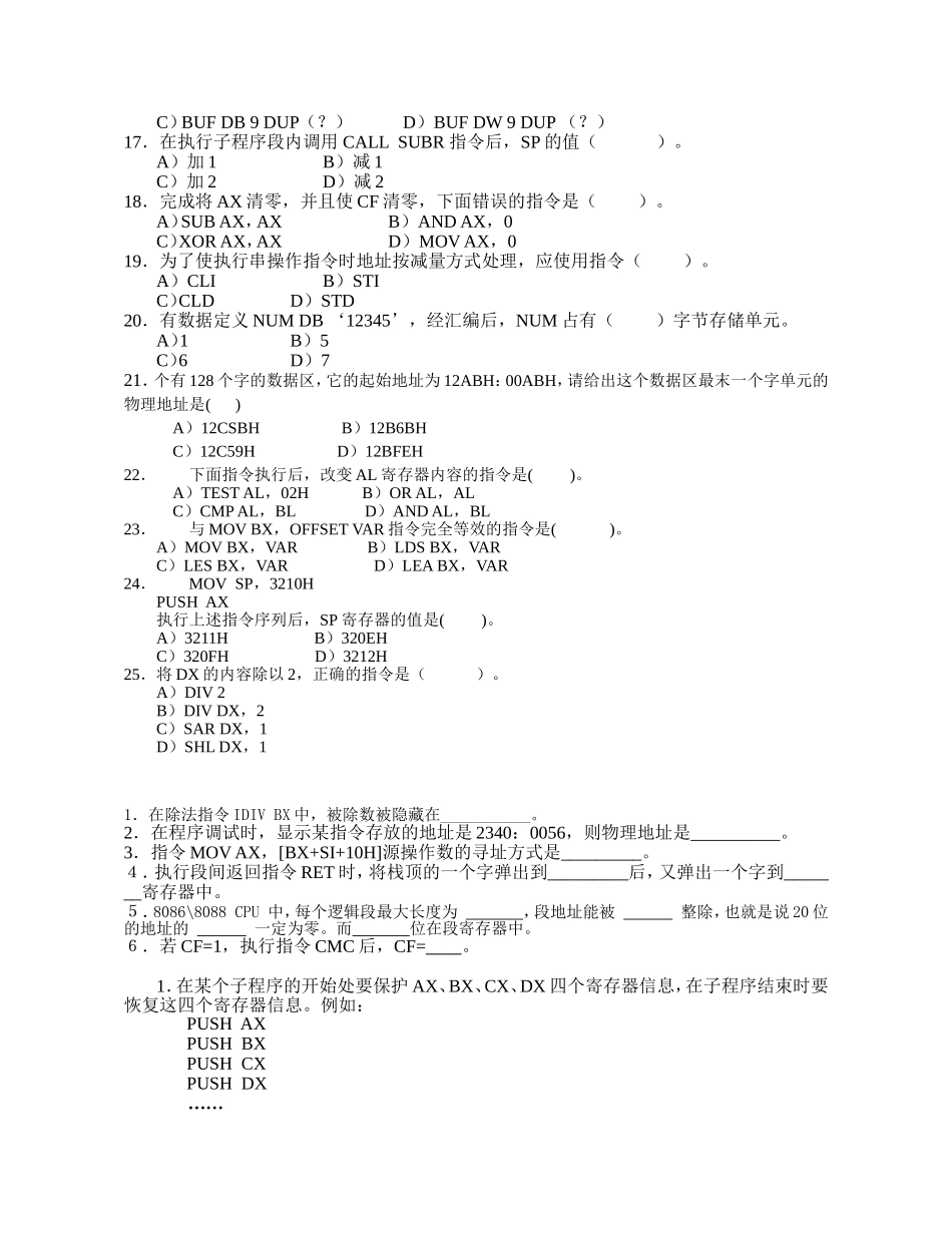 汇编语言源程序专题练习_第2页