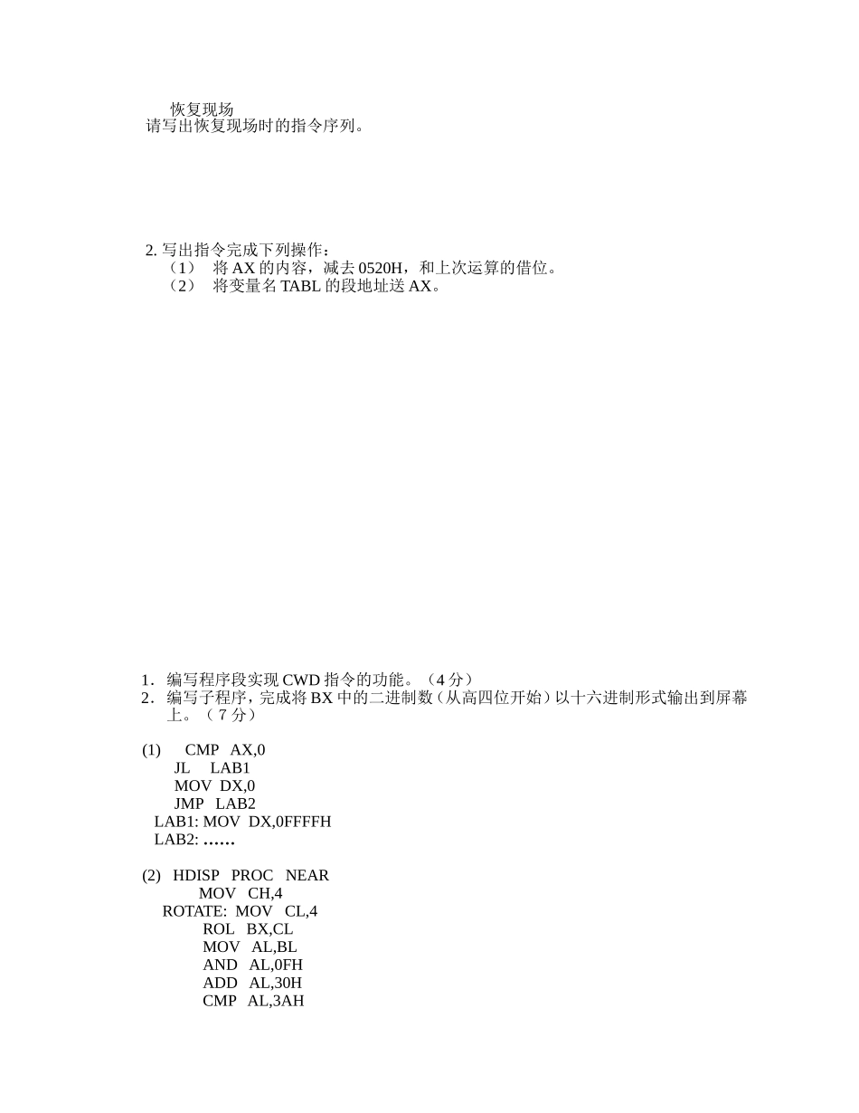汇编语言源程序专题练习_第3页