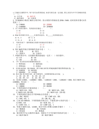 汇编语言源程序专题练习