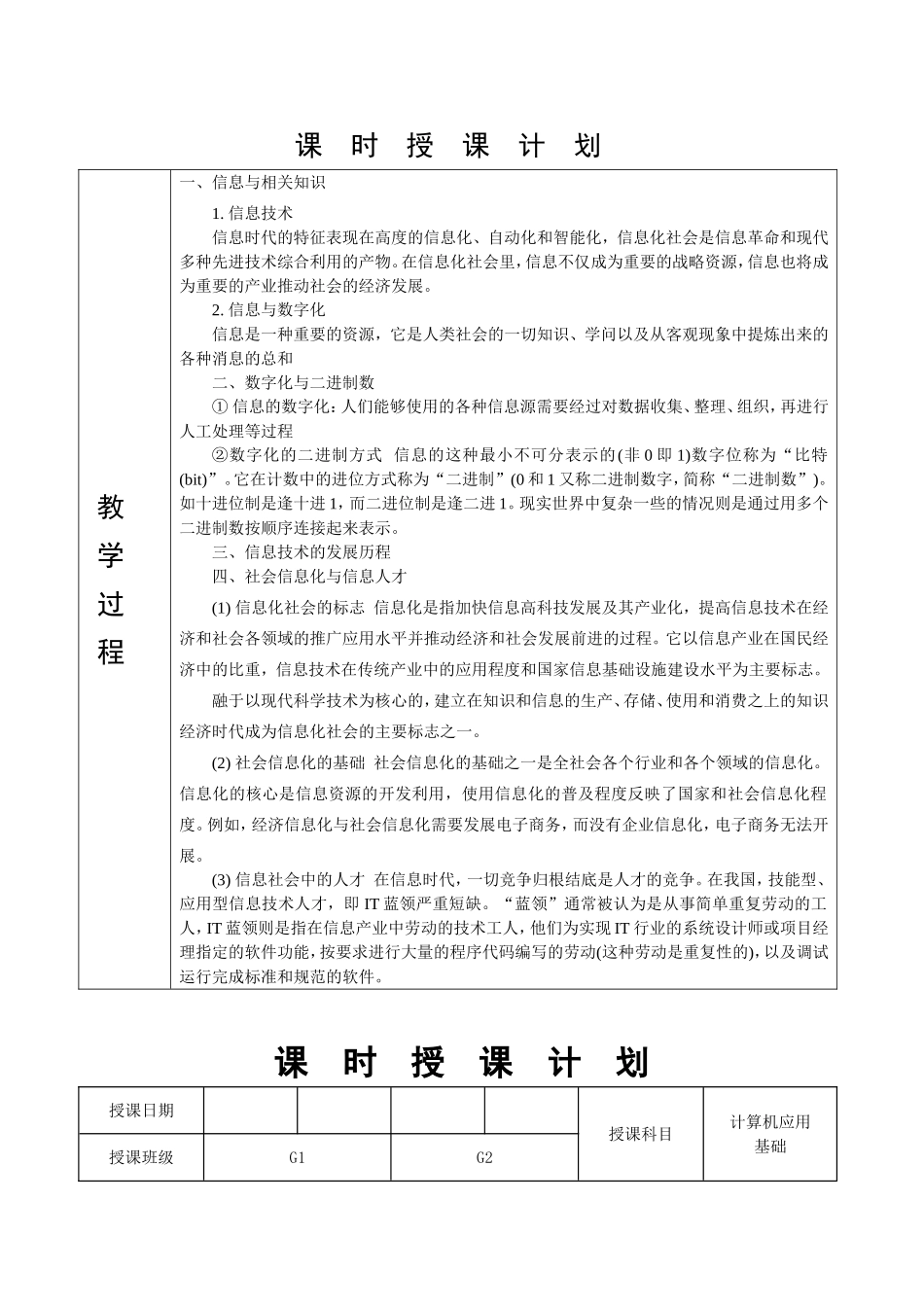 第一章  信息技术与计算机课时授课计划_第2页