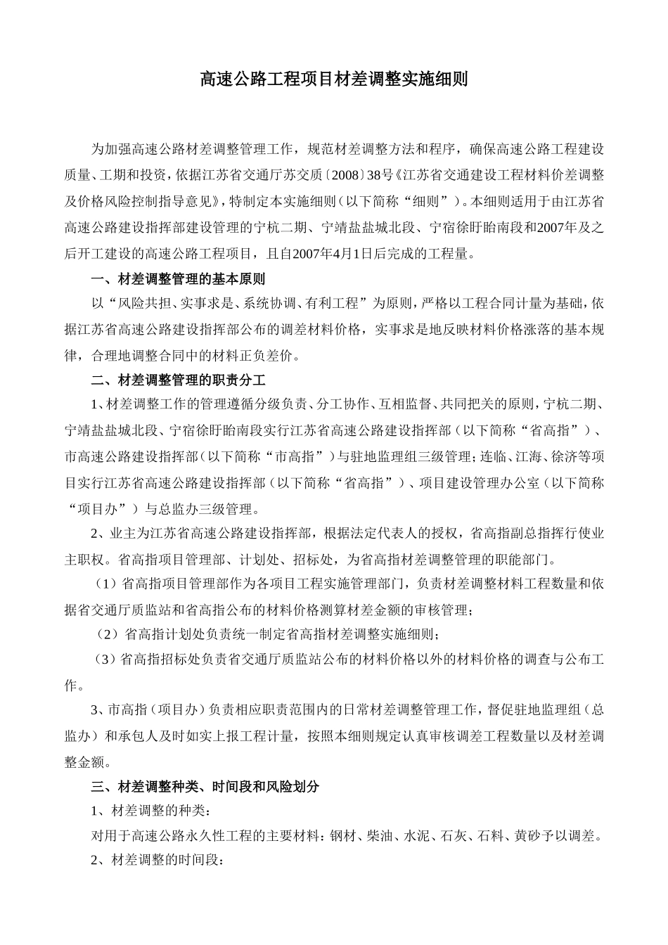 省交通建设工程材料价差调整及价格风险控制指导意见_第2页