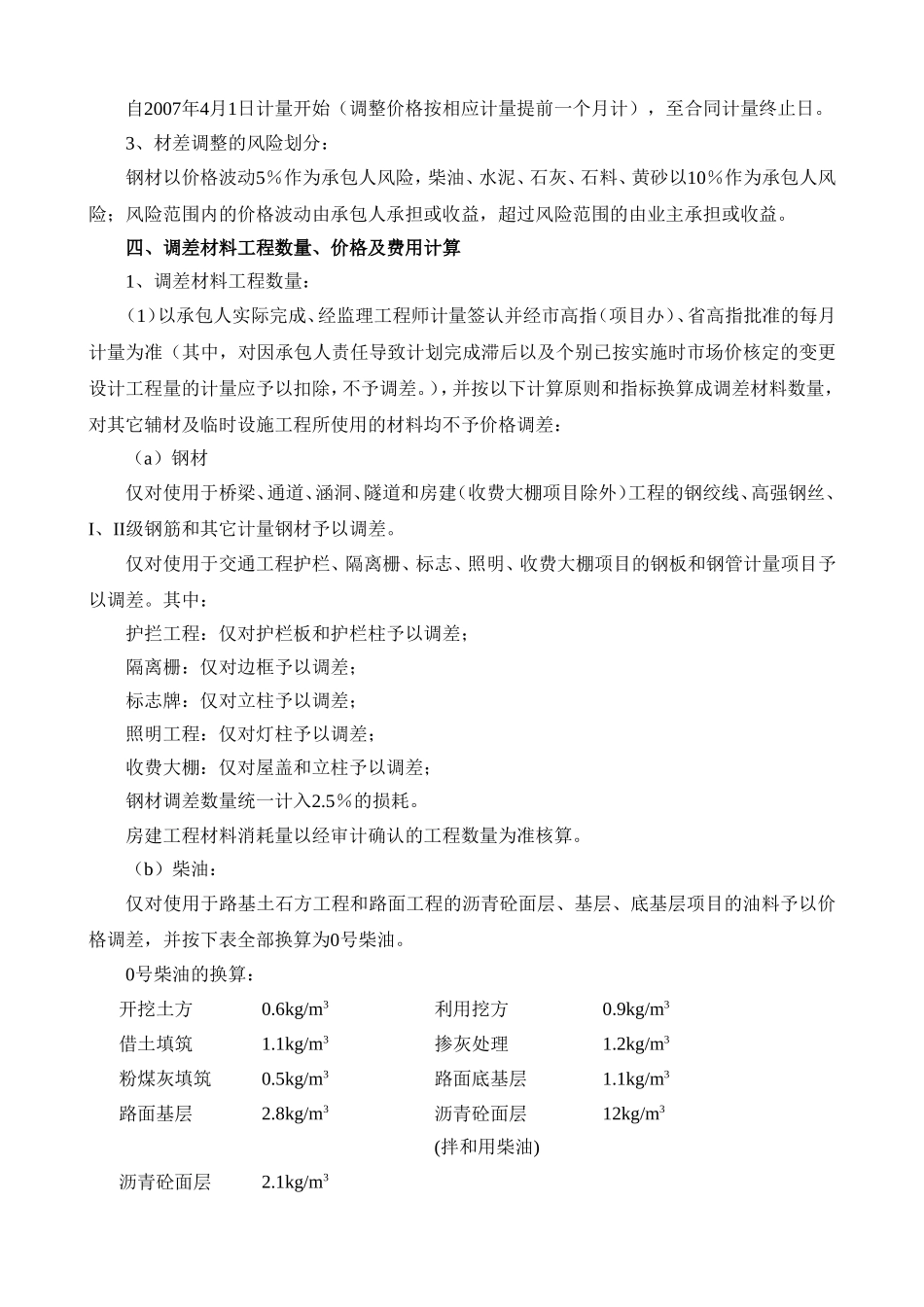 省交通建设工程材料价差调整及价格风险控制指导意见_第3页