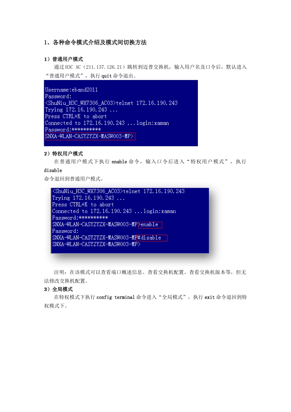 迈普交换机常用命令手册_第2页