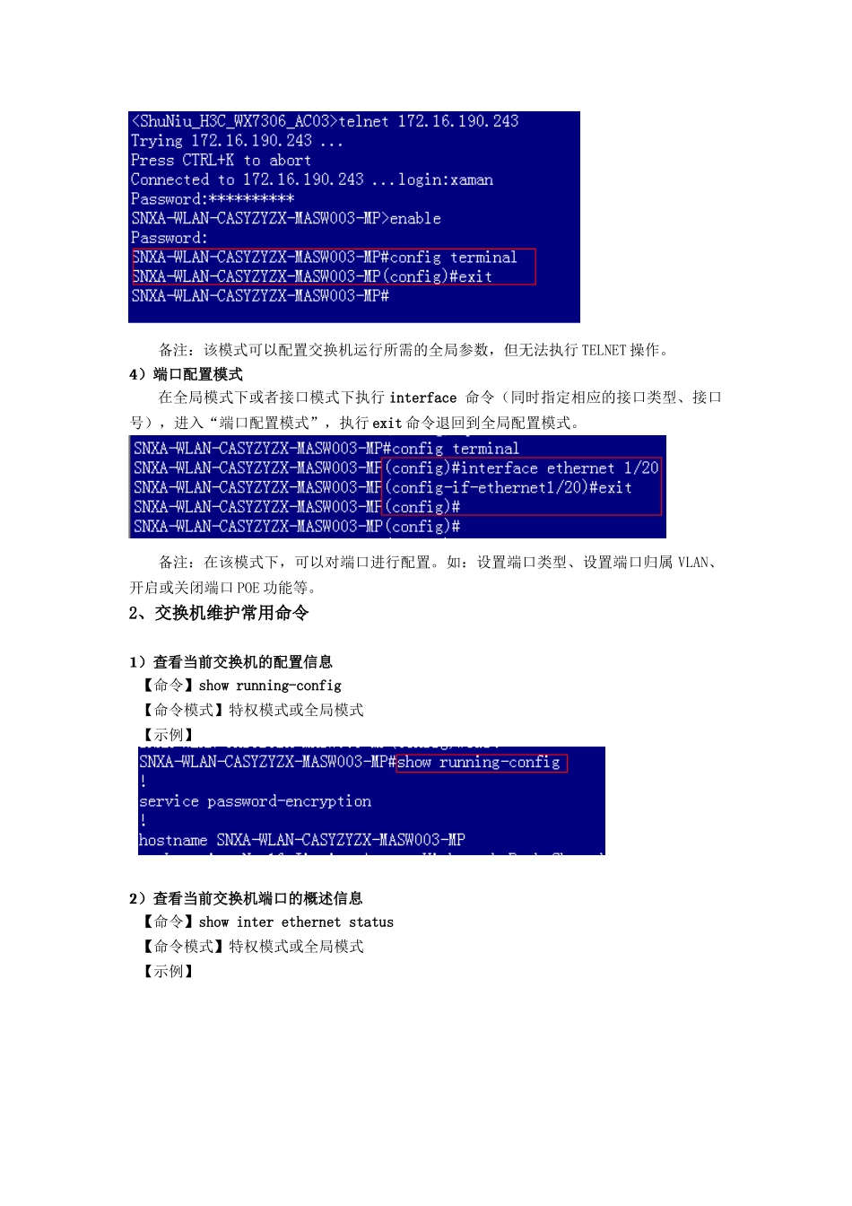 迈普交换机常用命令手册_第3页