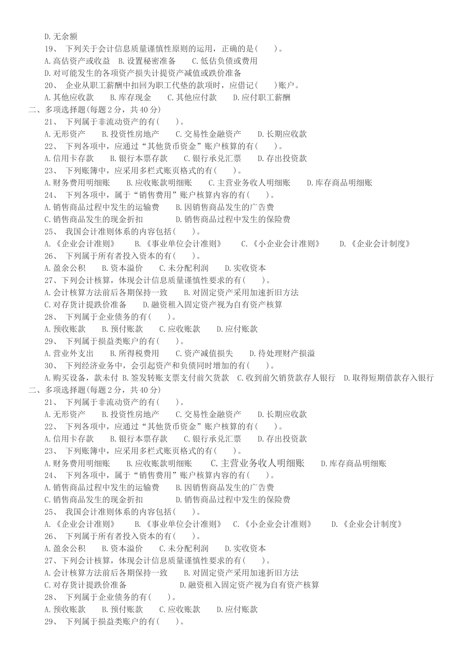 会计从业资格考试题库_第2页