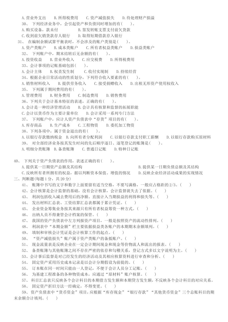 会计从业资格考试题库_第3页