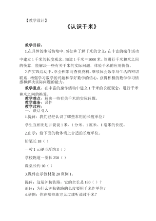 教学设计  数学认识千米