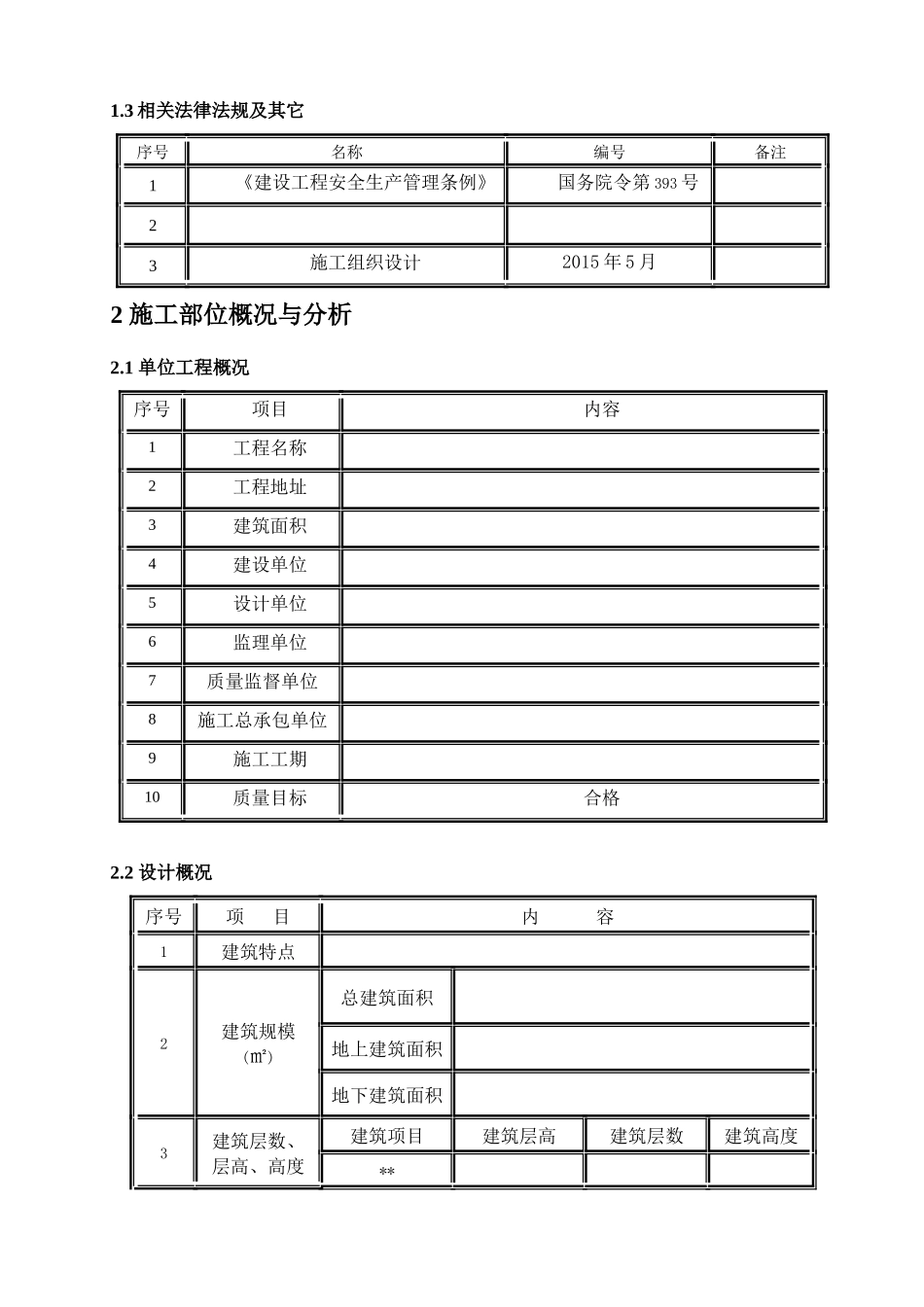 聚合聚苯板外墙外保温施工方案_第3页