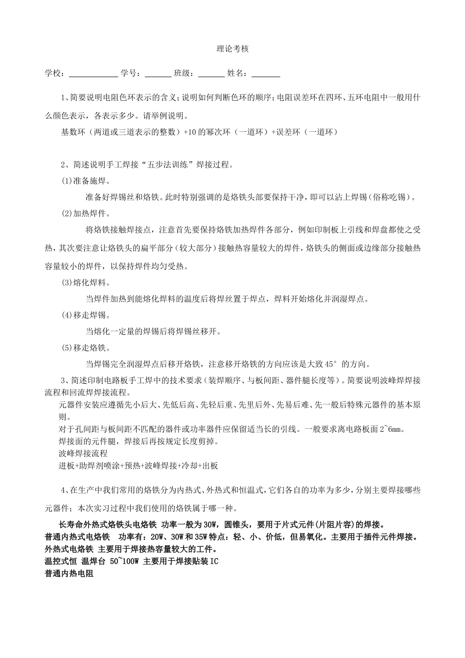 电阻色环理论考核_第1页