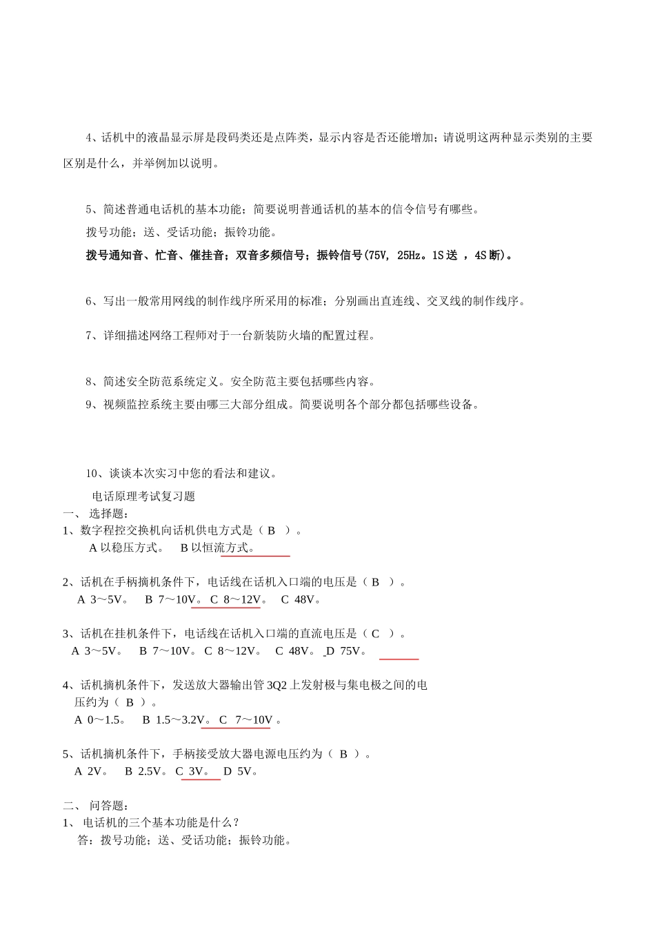 电阻色环理论考核_第2页