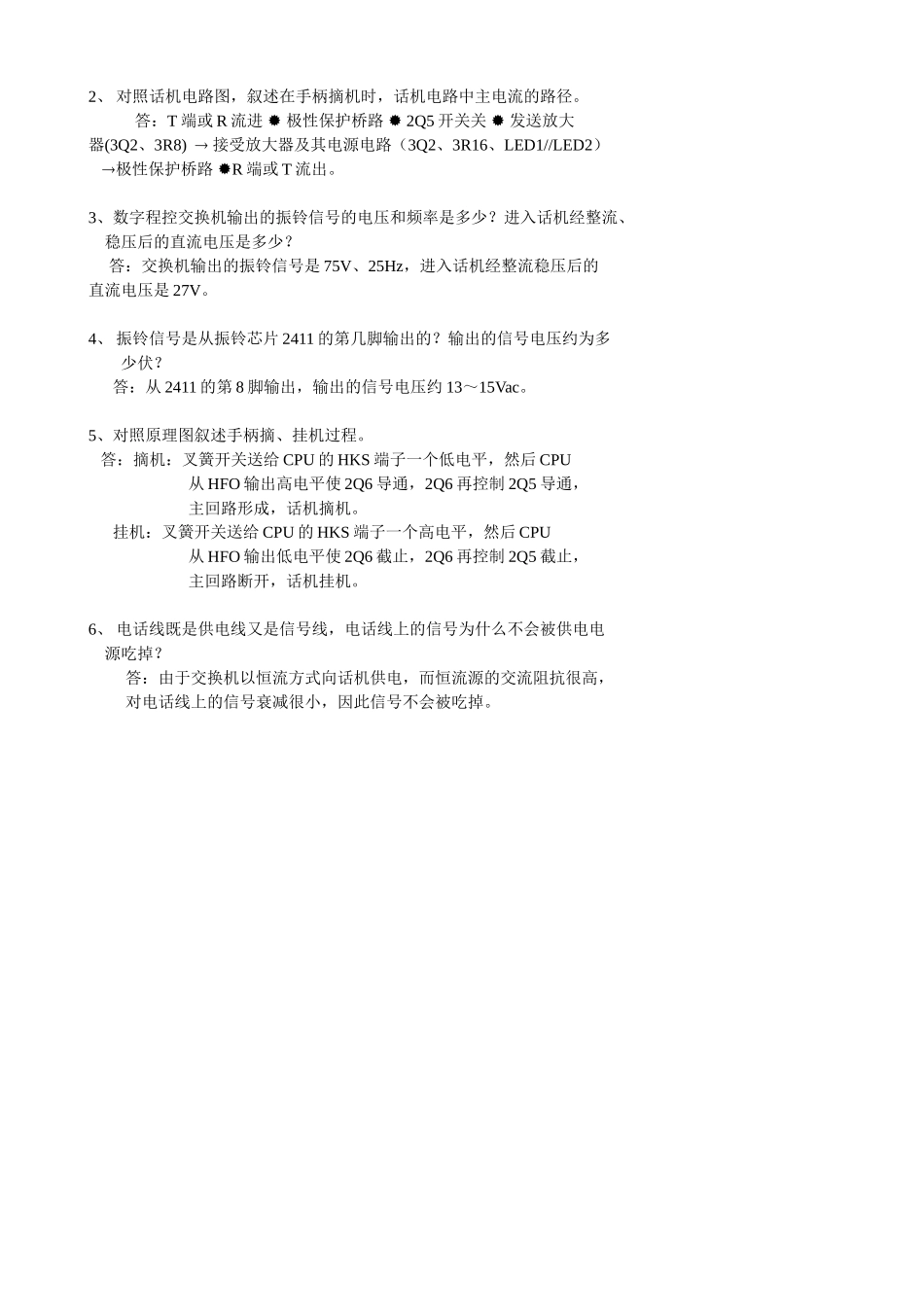 电阻色环理论考核_第3页