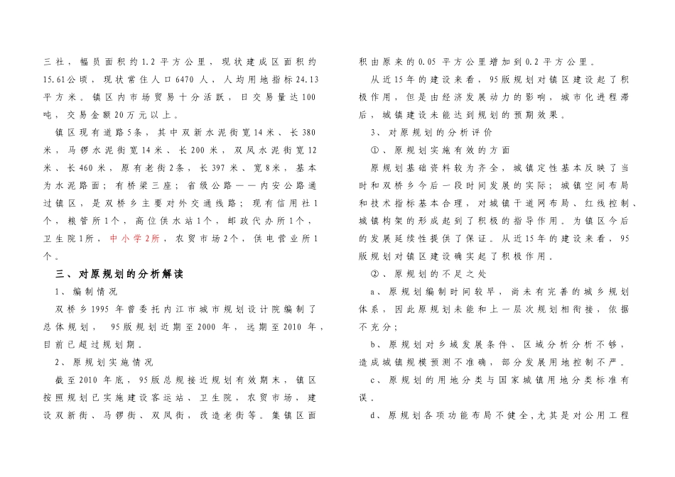 某乡镇未来战略规划方案_第2页