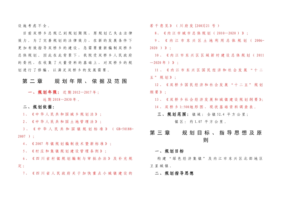 某乡镇未来战略规划方案_第3页
