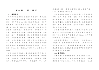 某乡镇未来战略规划方案