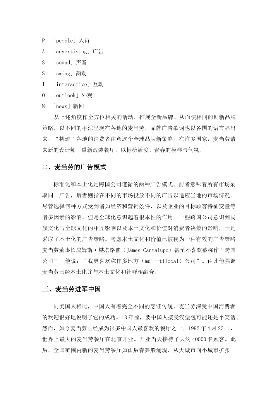 麦当劳的广告策略分析_第2页