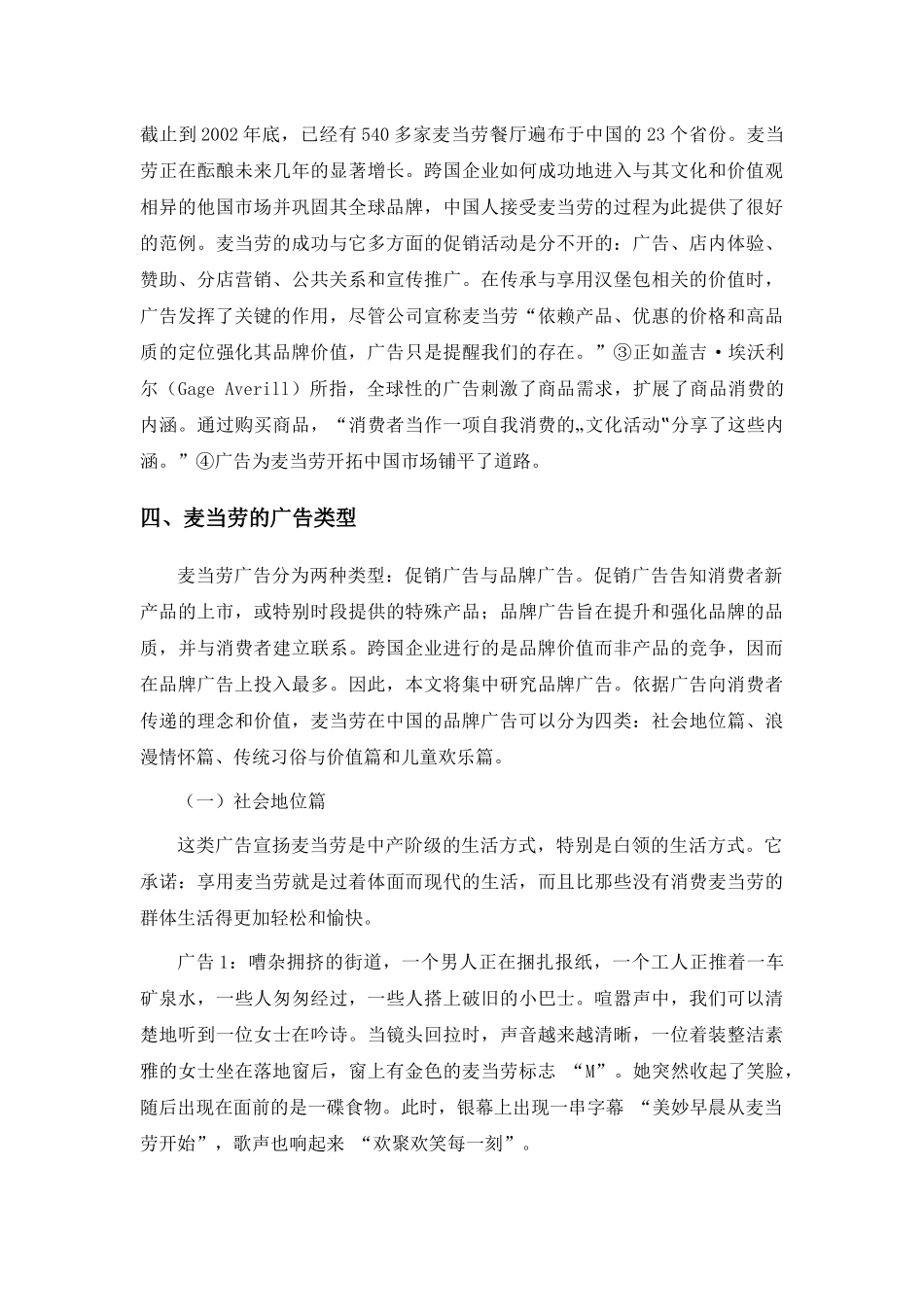 麦当劳的广告策略分析_第3页