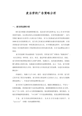 麦当劳的广告策略分析