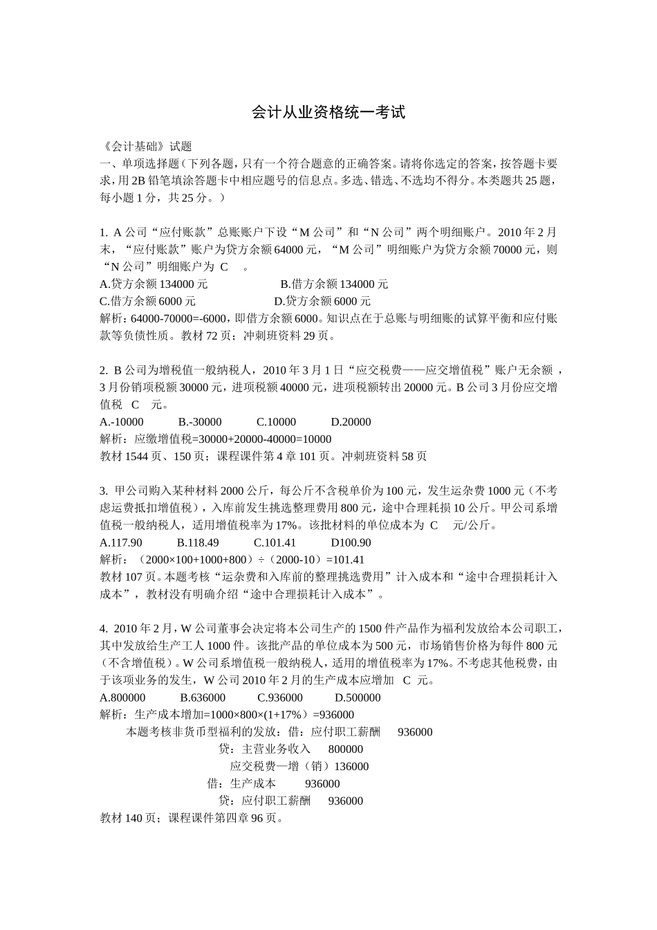 会计从业资格统一考试测试试卷_第1页