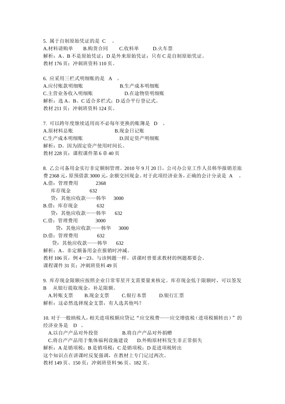 会计从业资格统一考试测试试卷_第2页