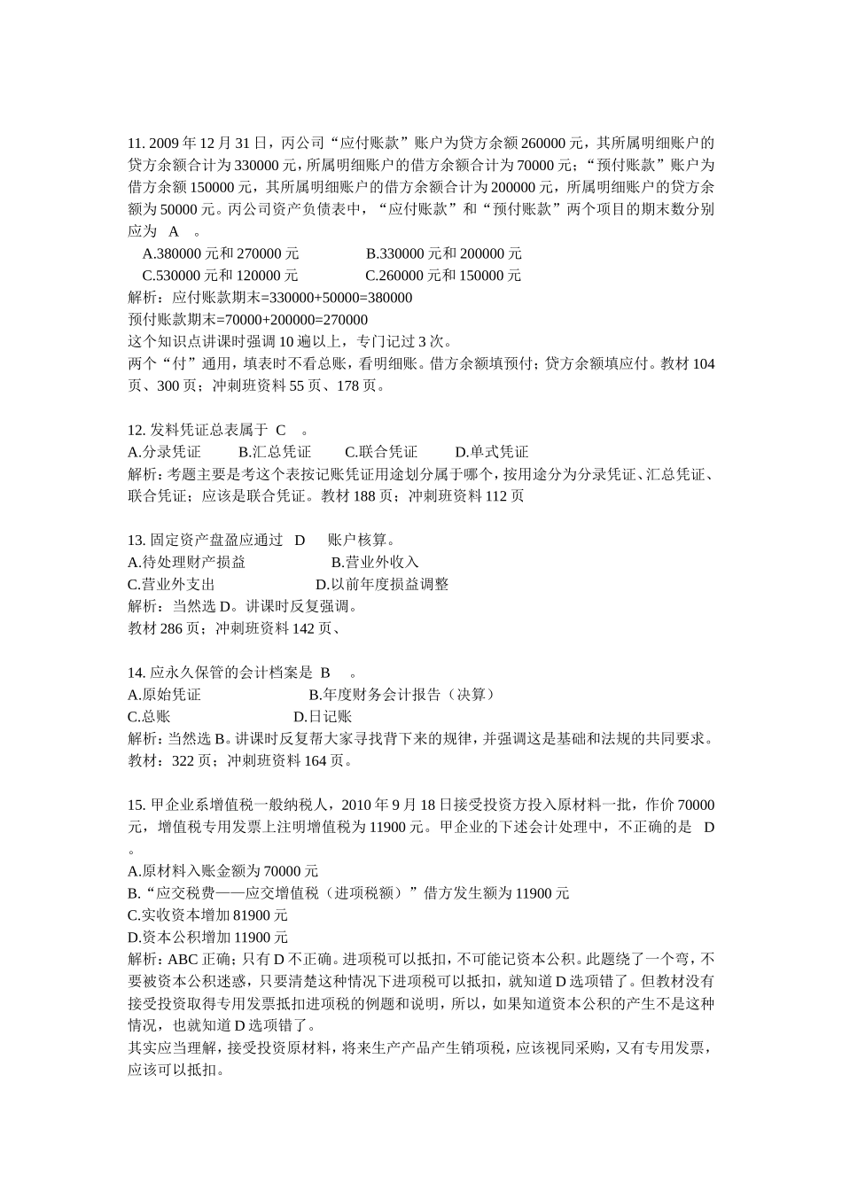 会计从业资格统一考试测试试卷_第3页