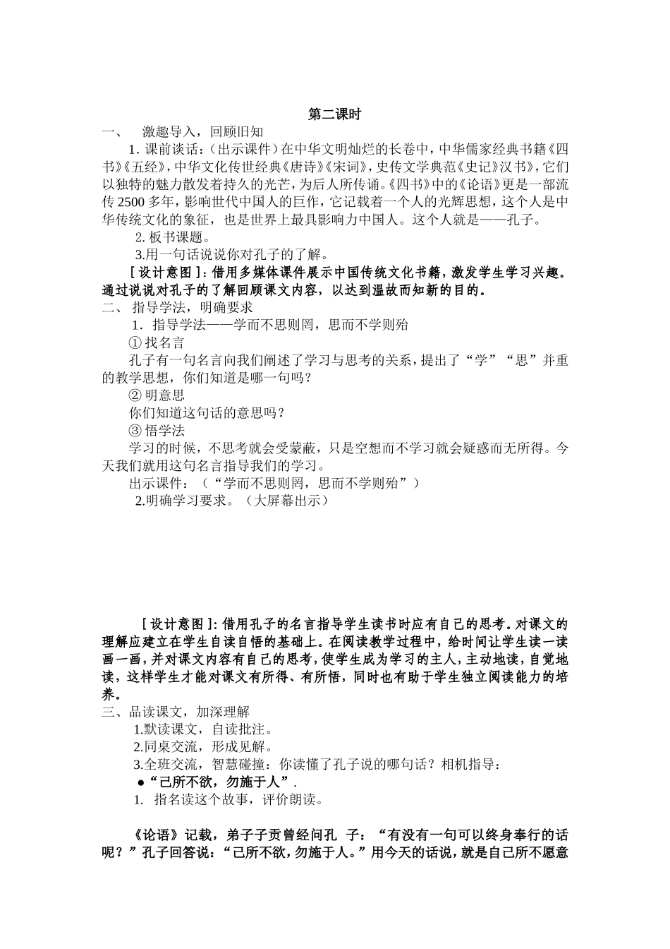 教学设计  五年级语文上册  孔子_第3页