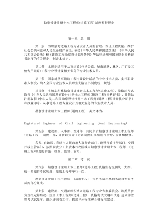 勘察设计注册土木工程师(道路工程)制度