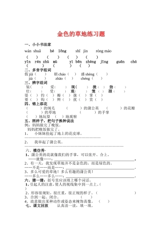 金色的草地练习题