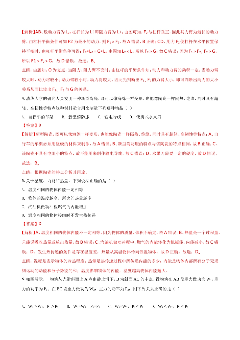 省连云港市中考物理试卷含解析内容_第2页