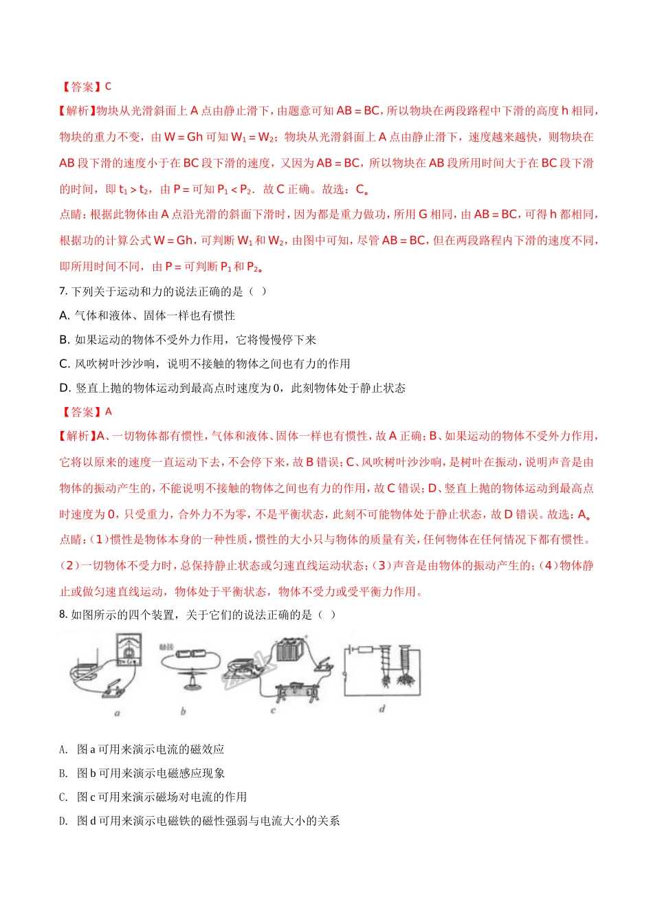 省连云港市中考物理试卷含解析内容_第3页