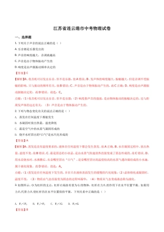 省连云港市中考物理试卷含解析内容