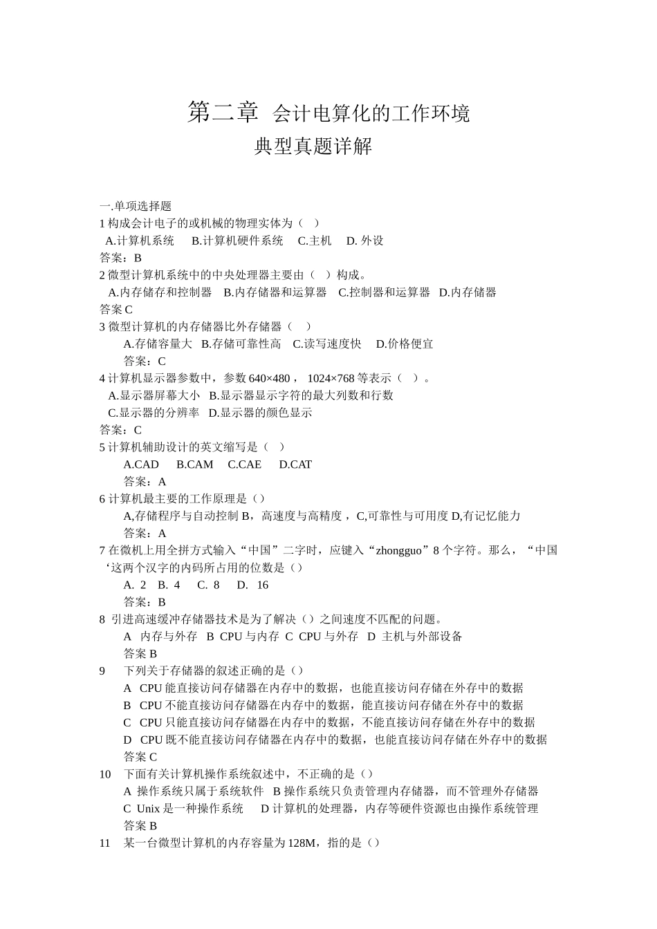 会计电算化概论典型真题详细解析_第3页