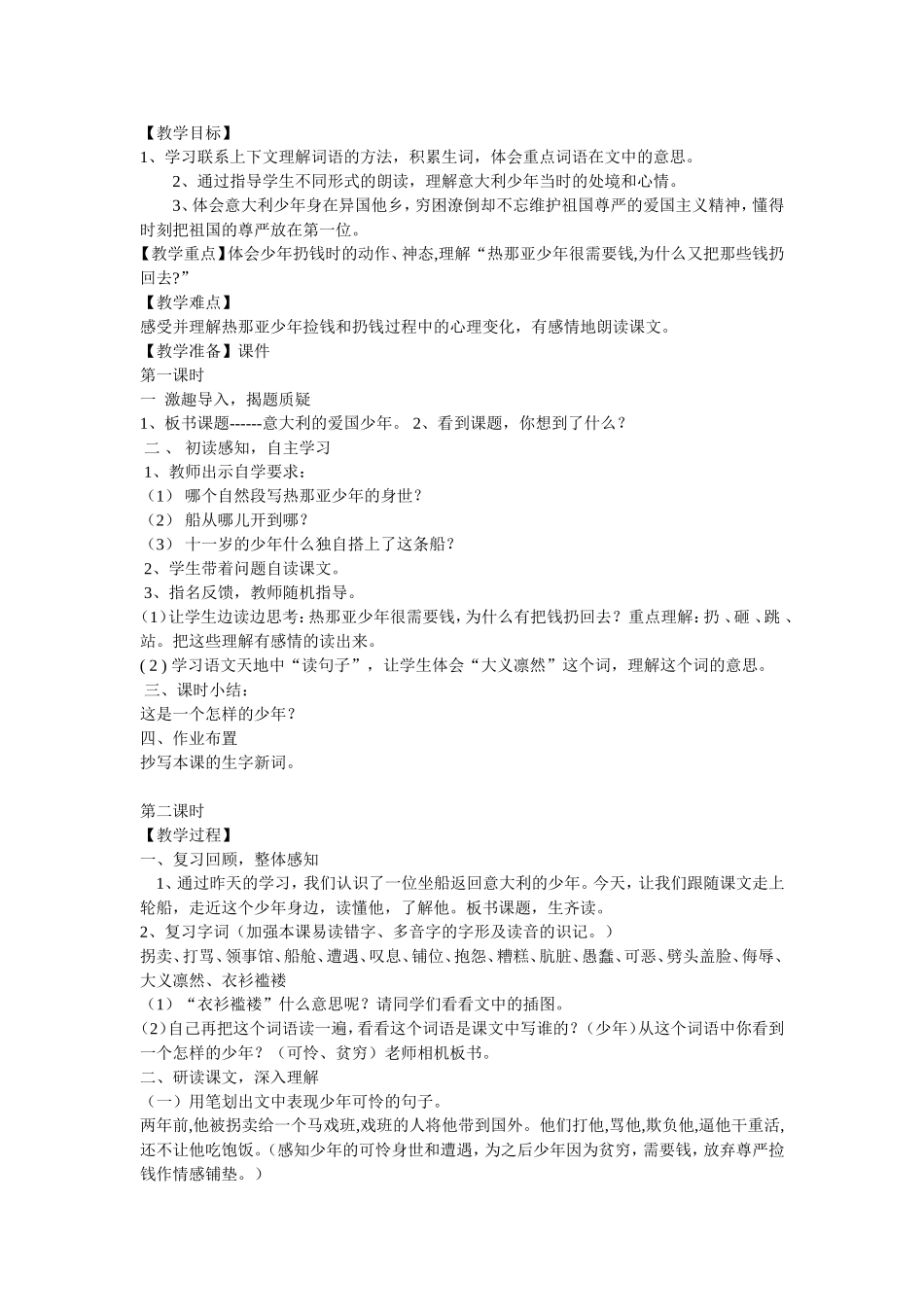 教学设计  意大利的爱国少年_第1页