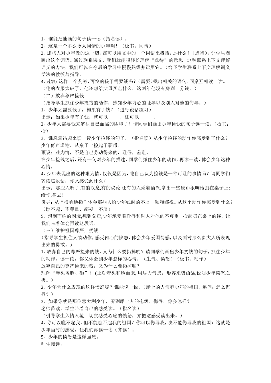 教学设计  意大利的爱国少年_第2页