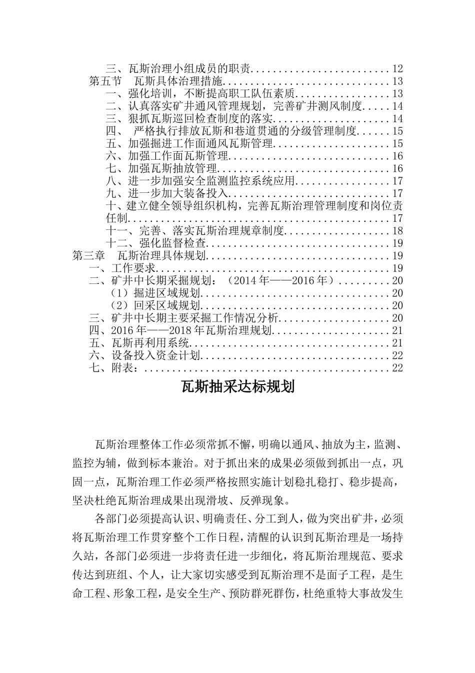矿业有限公司煤矿瓦斯抽采达标规划_第2页