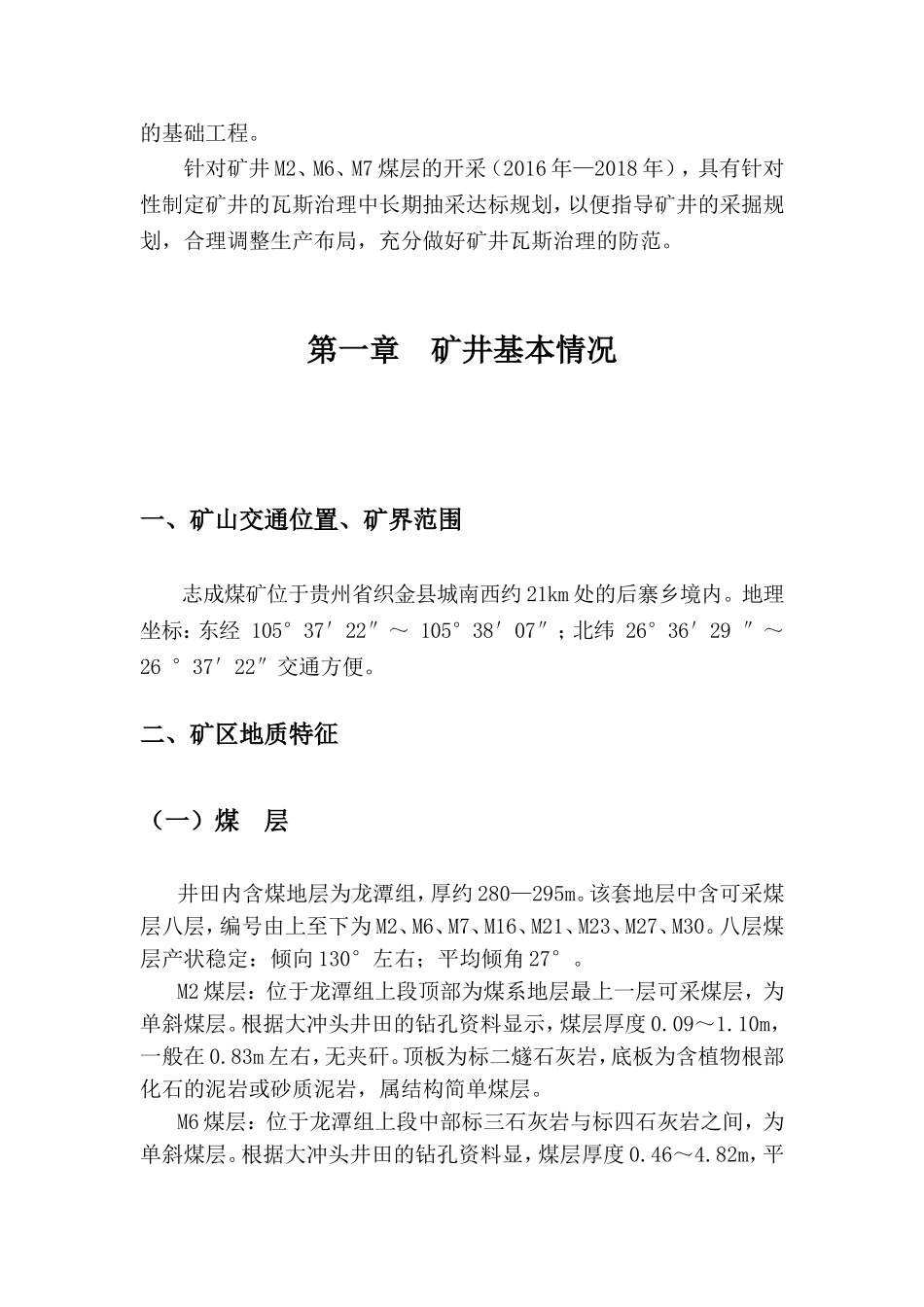 矿业有限公司煤矿瓦斯抽采达标规划_第3页