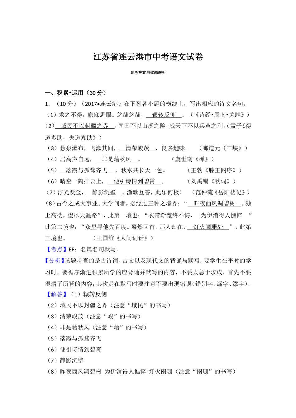 省连云港市中考语文试卷参考答案和试题解析_第1页