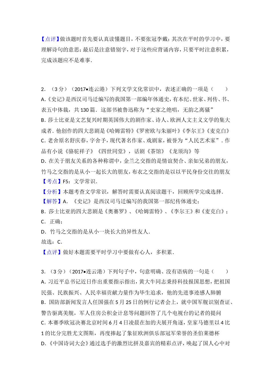 省连云港市中考语文试卷参考答案和试题解析_第2页