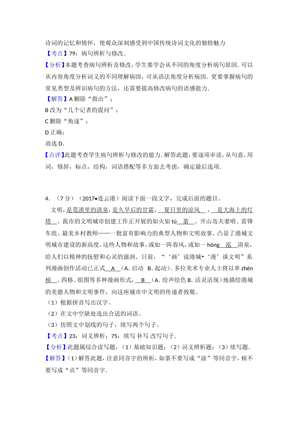 省连云港市中考语文试卷参考答案和试题解析_第3页