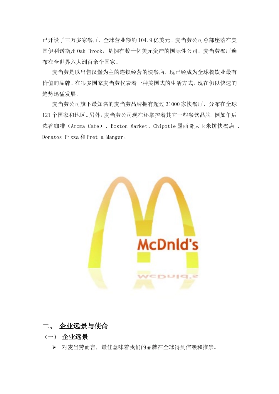 麦当劳的战略分析_第3页