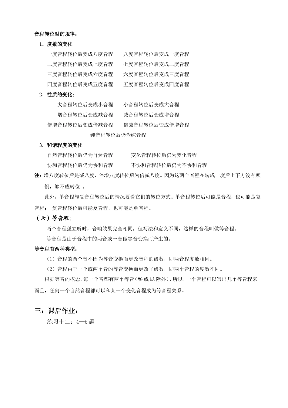 教学设计  音程的分类_第3页