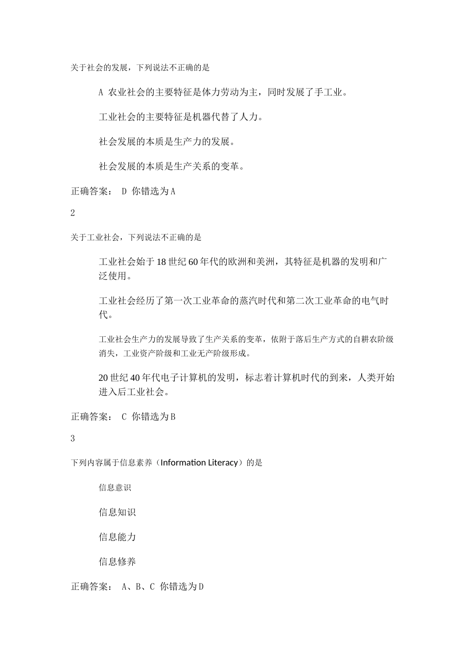 历史学农业知识测试题_第1页