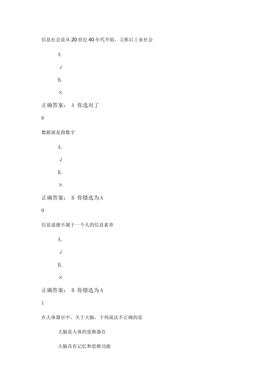 历史学农业知识测试题_第3页