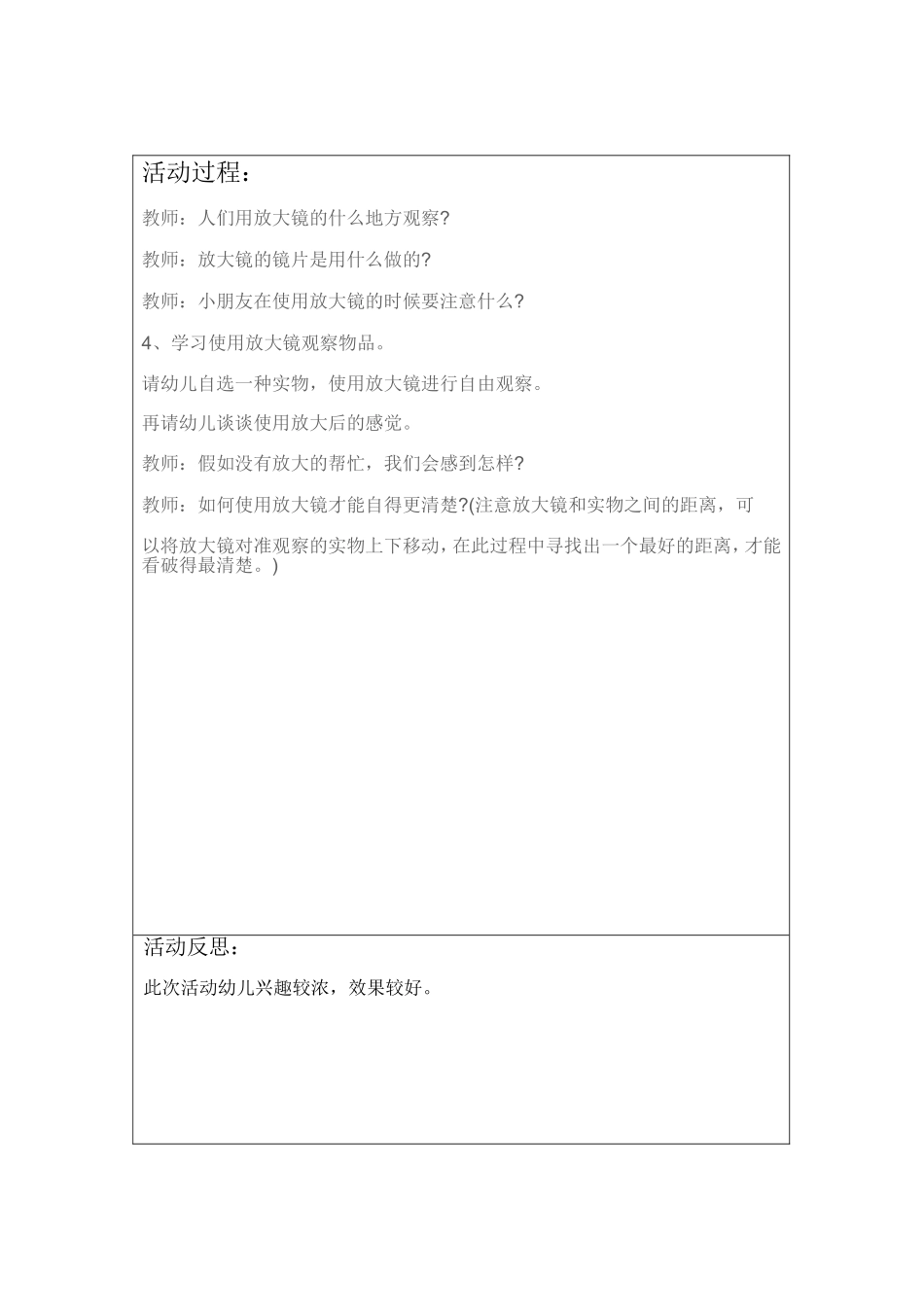 放大镜科学发现室活动记录表_第2页